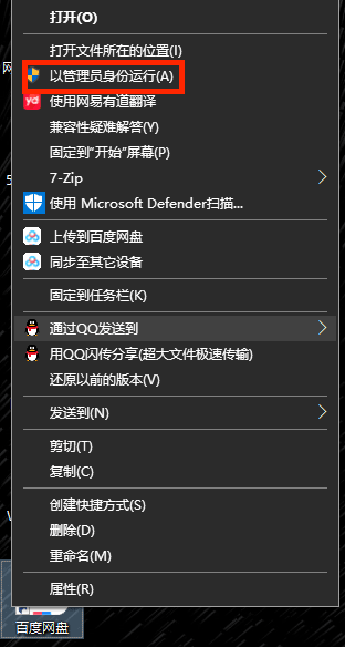 百度网盘如何设置传输完成后自动关机