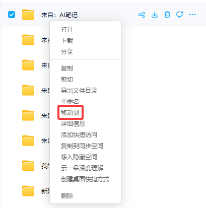 百度网盘如何移动文件或文件夹位置
